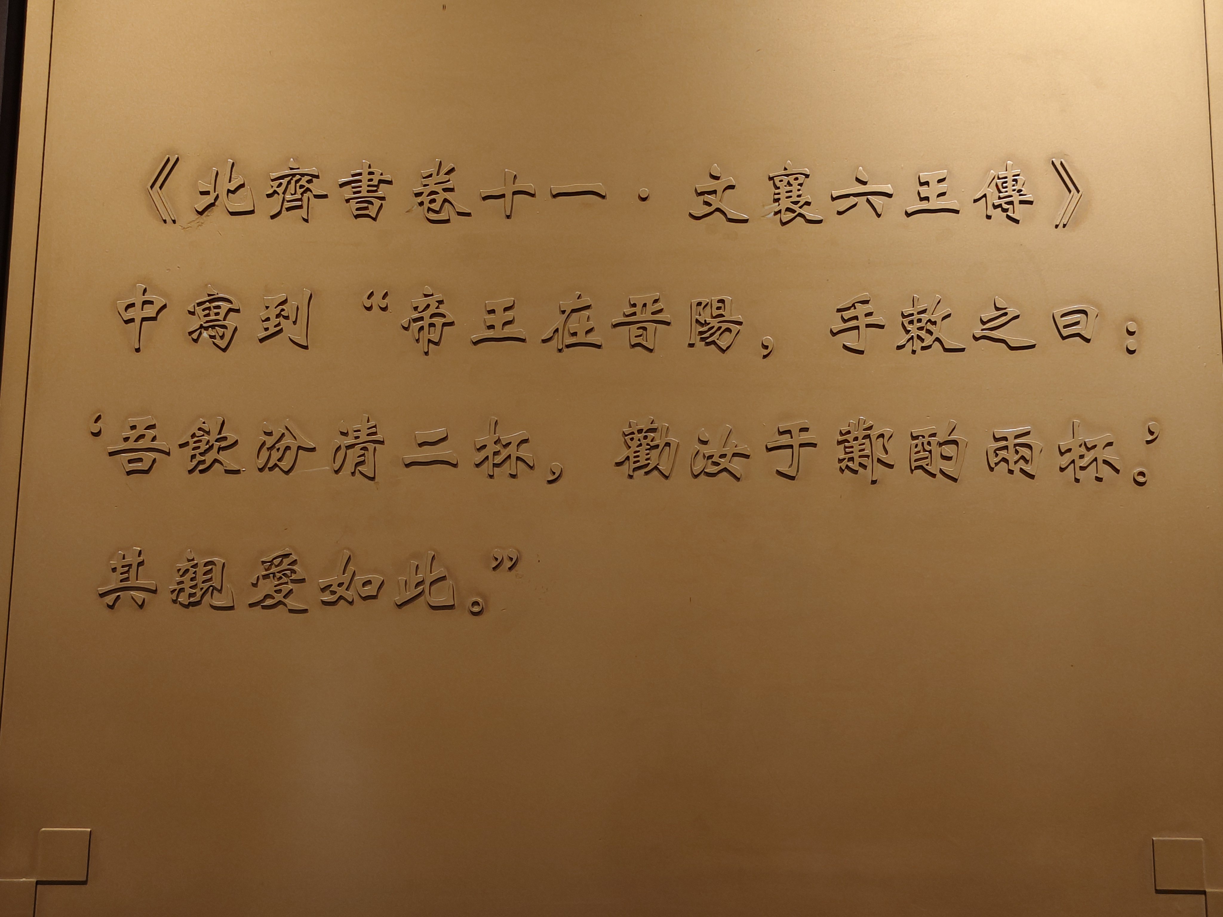 Fenjiu Investigation